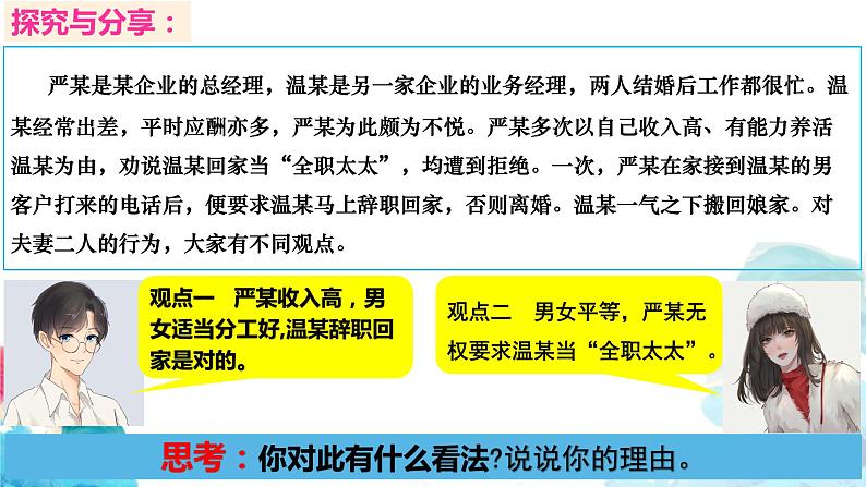 6.2 夫妻地位平等课件-2023-2024学年高中政治统编版选择性必修二法律与生活第3页