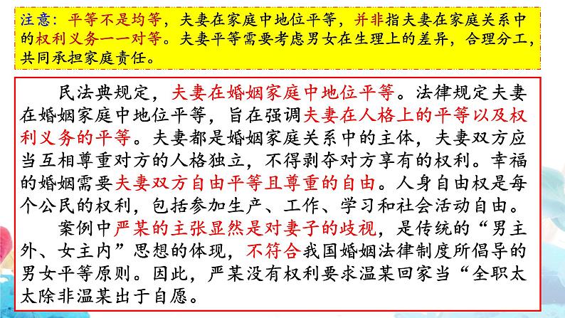 6.2 夫妻地位平等课件-2023-2024学年高中政治统编版选择性必修二法律与生活第5页