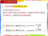 6.2 简单判断的演绎推理方法 课件-2023-2024学年高中政治统编版选择性必修三逻辑与思维