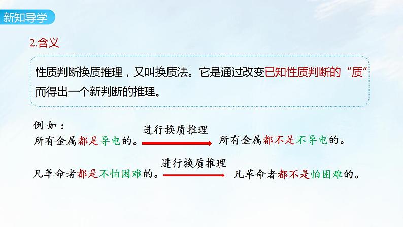 6.2 简单判断的演绎推理方法课件-2023-2024学年高中政治统编版选择性必修三逻辑与思维第6页