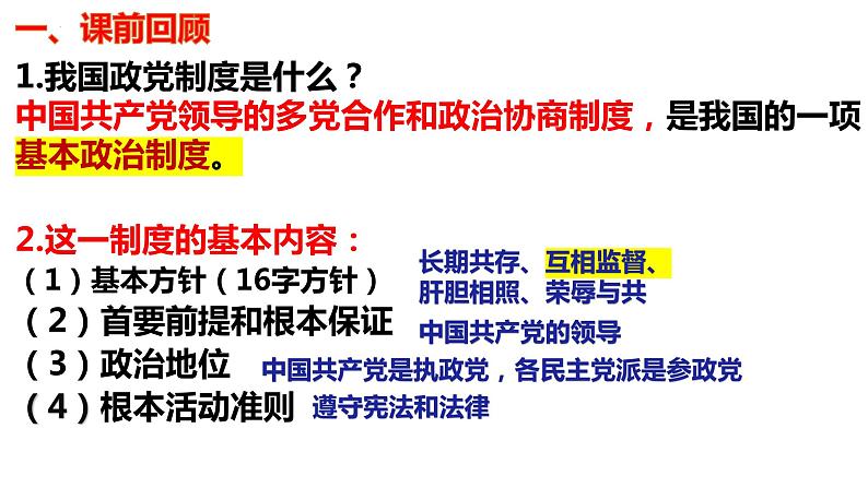 6.2 民族区域自治制度 课件-2023-2024学年高中政治统编版必修三政治与法治第1页