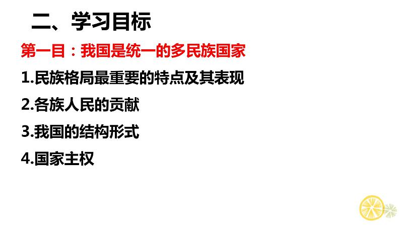 6.2 民族区域自治制度 课件-2023-2024学年高中政治统编版必修三政治与法治第5页