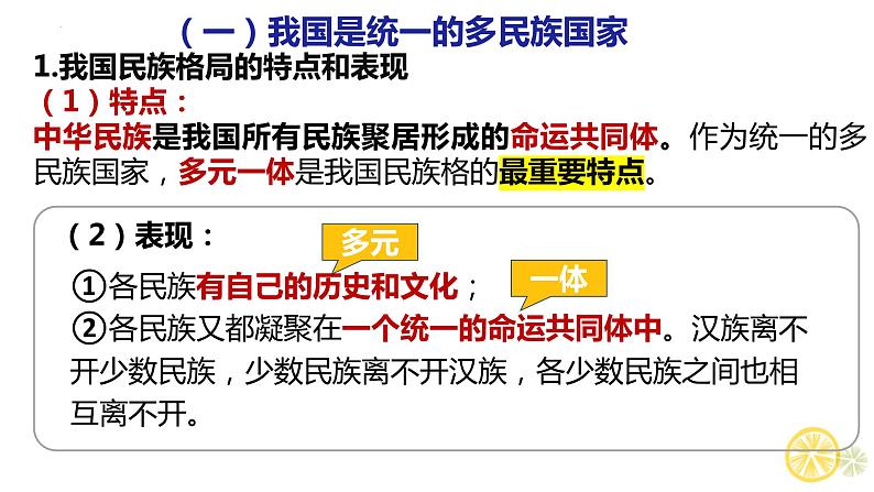 6.2 民族区域自治制度 课件-2023-2024学年高中政治统编版必修三政治与法治第6页