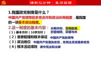 高中政治 (道德与法治)人教统编版必修3 政治与法治民族区域自治制度课前预习ppt课件