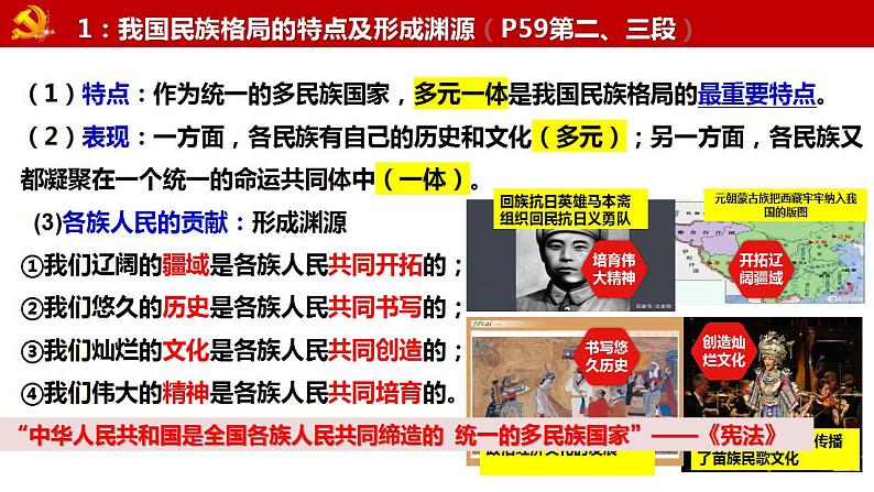 6.2民族区域自治制度课件-2023-2024学年高中政治统编版必修三政治与法治第6页