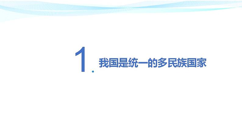 6.2民族区域自治制度 课件-2023-2024学年高中政治统编版必修三政治与法治第4页