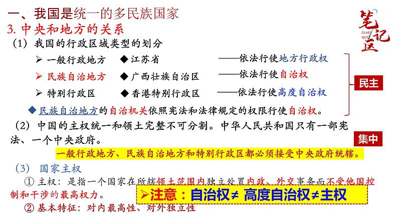 6.2民族区域自治制度课件-2023-2024学年高中政治统编版必修三政治与法治06