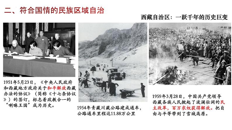 6.2民族区域自治制度课件-2023-2024学年高中政治统编版必修三政治与法治07