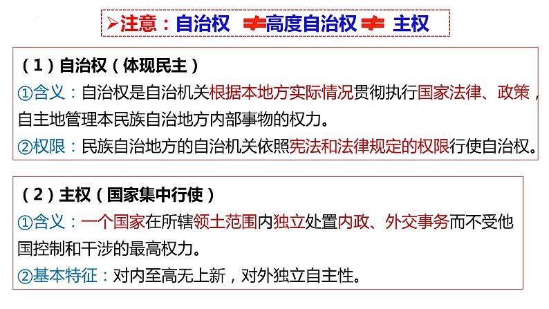 6.2民族区域自治制度课件-2023-2024学年高中政治统编版必修三政治与法治08