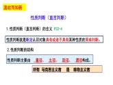 6.2简单判断的演绎推理方法课件-2023-2024学年高中政治统编版选择性必修三逻辑与思维