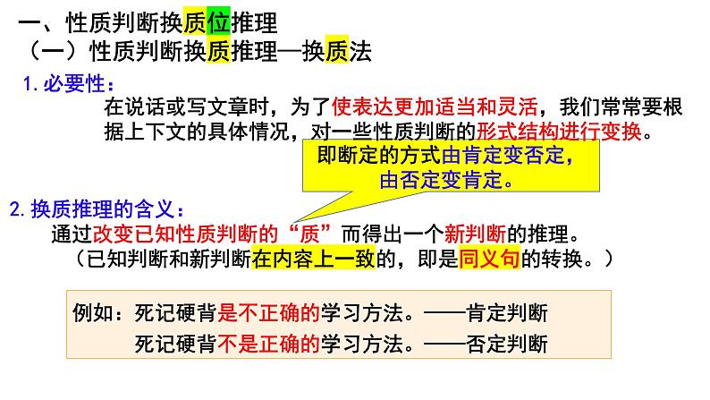 6.2简单判断的演绎推理方法课件-2023-2024学年高中政治统编版选择性必修三逻辑与思维04