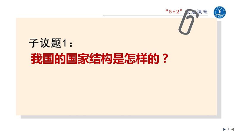 6.2民族区域自治制度课件-2023-2024学年高中政治统编版必修三政治与法治08