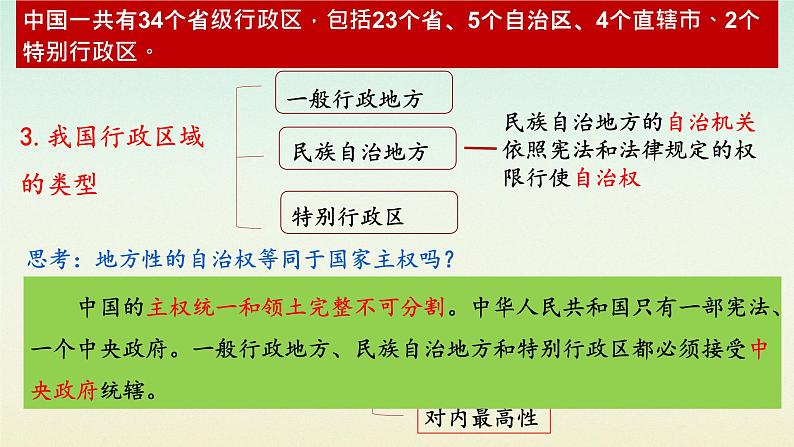 6.2民族区域自治制度课件-2023-2024学年高中政治统编版必修三政治与法治第5页