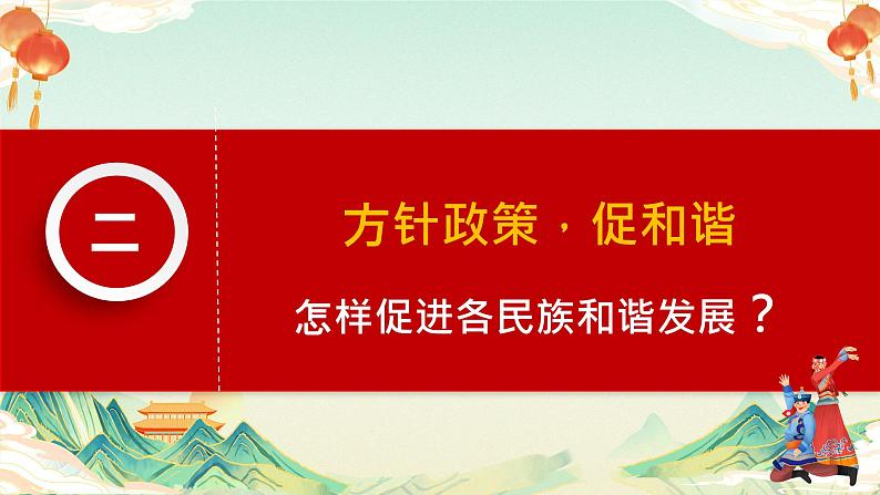 6.2民族区域自治制度课件-2023-2024学年高中政治统编版必修三政治与法治第6页