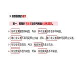 6.2简单判断的演绎推理方法课件-2023-2024学年高中政治统编版选择性必修三逻辑与思维