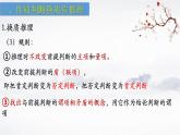 6.2简单判断的演绎推理方法课件-2023-2024学年高中政治统编版选择性必修三逻辑与思维