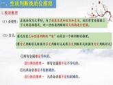 6.2简单判断的演绎推理方法课件-2023-2024学年高中政治统编版选择性必修三逻辑与思维