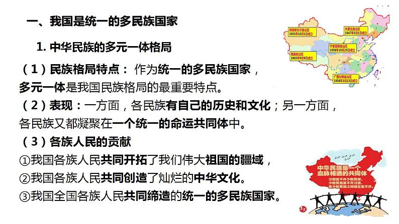 6.2民族区域自治制度课件-2023-2024学年高中政治统编版必修三政治与法治05