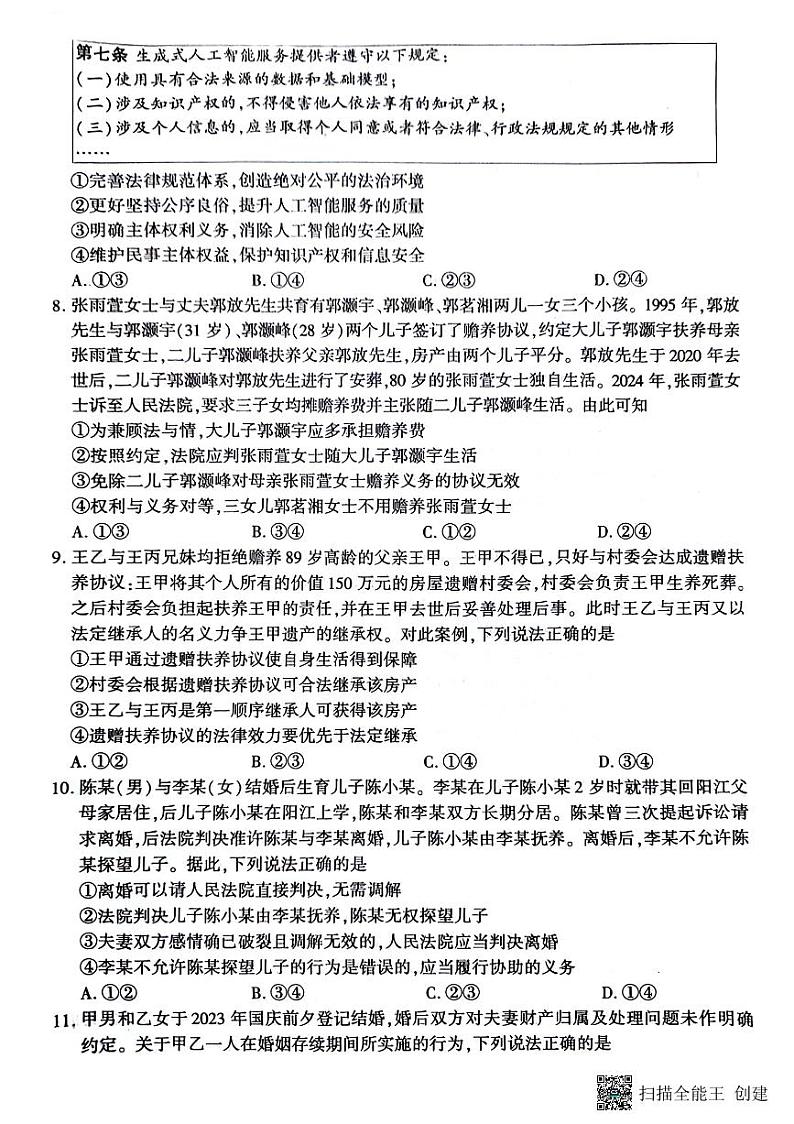 陕西省韩城市2023-2024学年高二下学期期中考试政治试题（图片版含答案）03