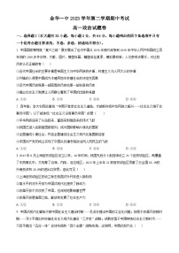 浙江省金华市第一中学2023-2024学年高一下学期4月期中考试政治试卷（Word版附解析）