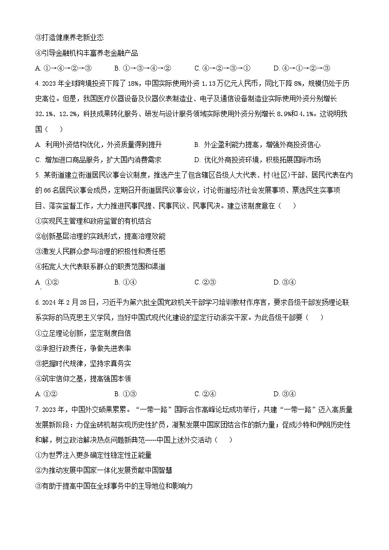 2024届四川省绵阳市三台中学高三第三次诊断性考试政治试卷（原卷版+解析版）02
