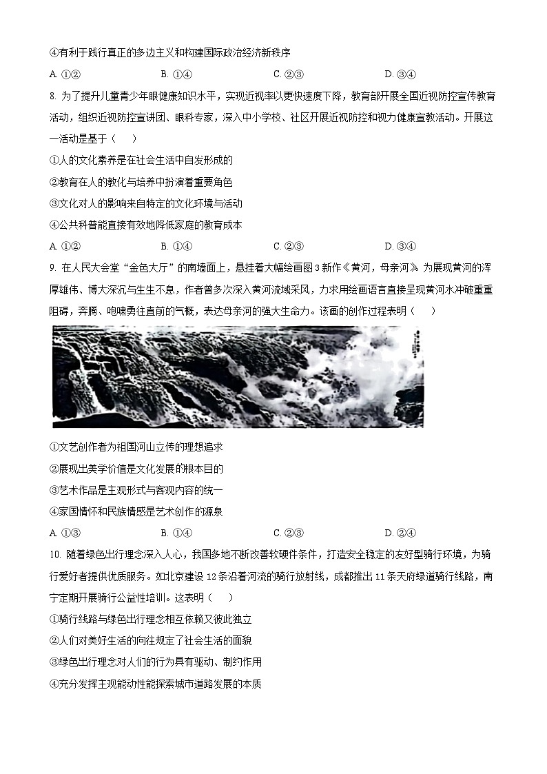 2024届四川省绵阳市三台中学高三第三次诊断性考试政治试卷（原卷版+解析版）03