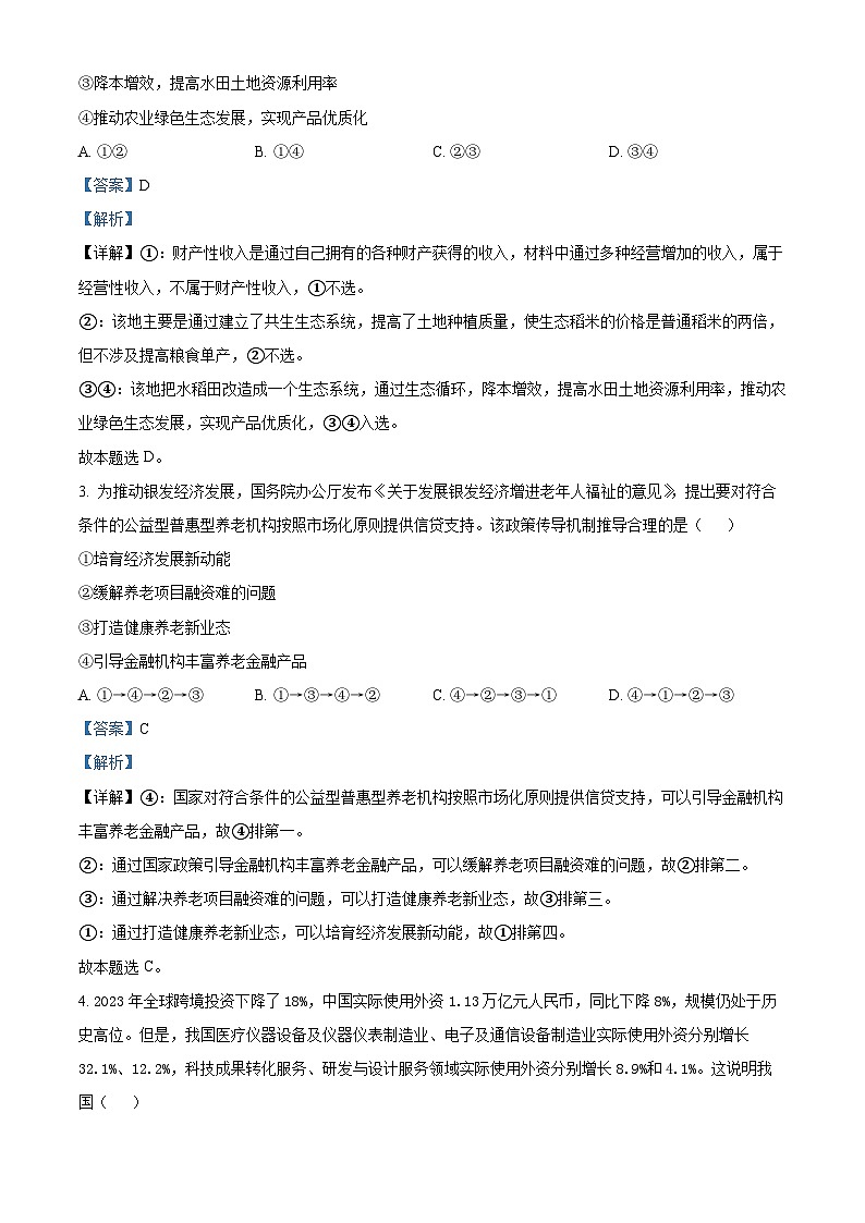 2024届四川省绵阳市三台中学高三第三次诊断性考试政治试卷（原卷版+解析版）02