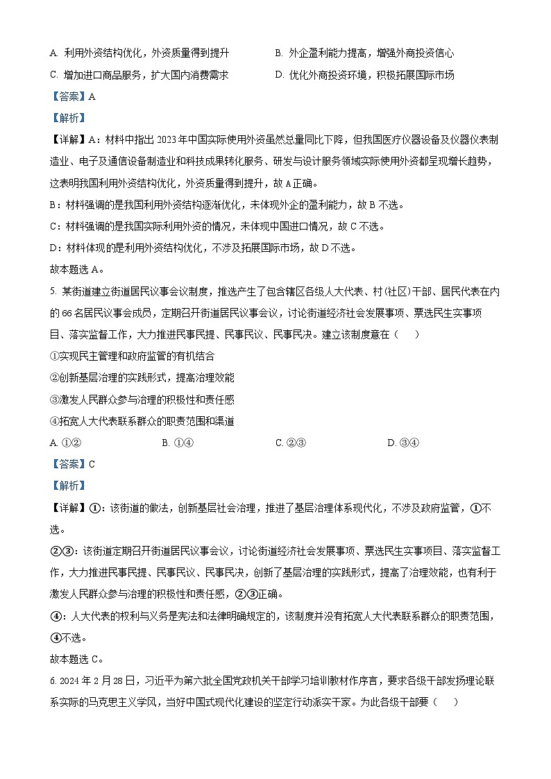 2024届四川省绵阳市三台中学高三第三次诊断性考试政治试卷（原卷版+解析版）03
