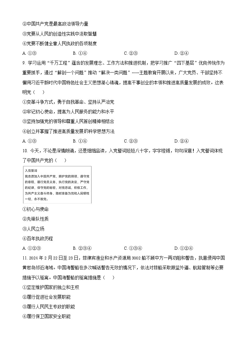 浙江省金华市曙光学校2023-2024学年高一下学期4月期中考试政治试卷（Word版附解析）02
