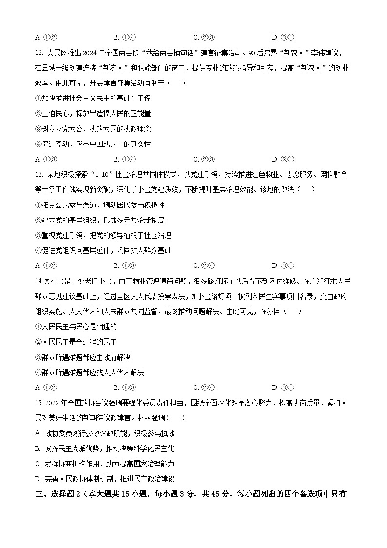 浙江省金华市曙光学校2023-2024学年高一下学期4月期中考试政治试卷（Word版附解析）03