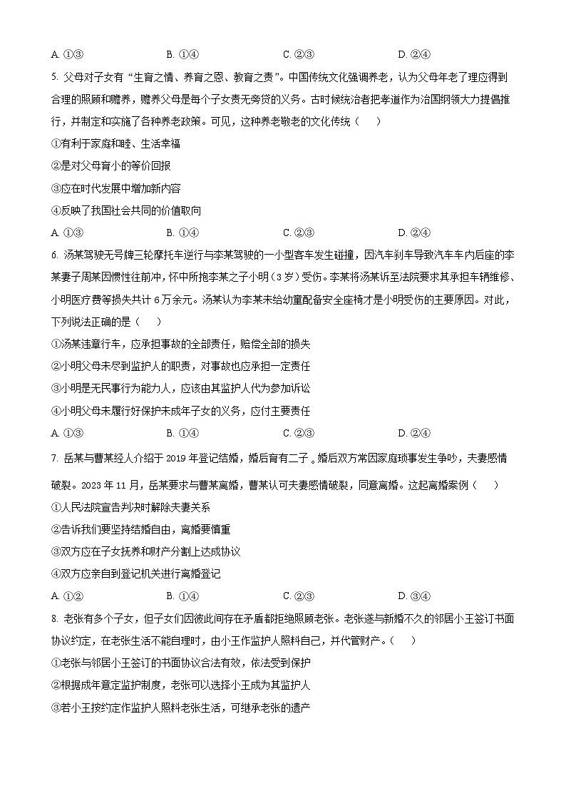 山东省菏泽市鄄城县第一中学2023-2024学年高二下学期4月月考政治试题（原卷版）第2页