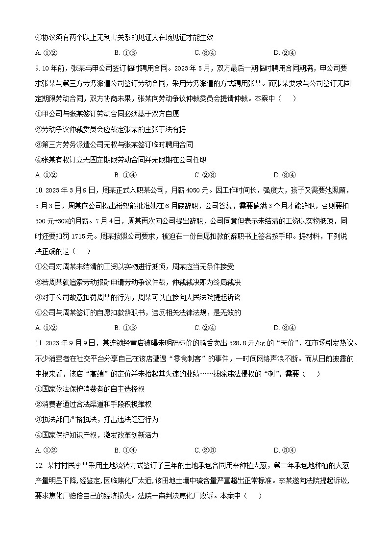 山东省菏泽市鄄城县第一中学2023-2024学年高二下学期4月月考政治试题（原卷版）第3页