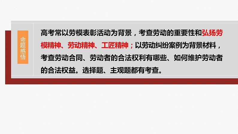 专题四　就业创业与企业经营-2024年高考政治二轮专题复习课件（统编版）第5页