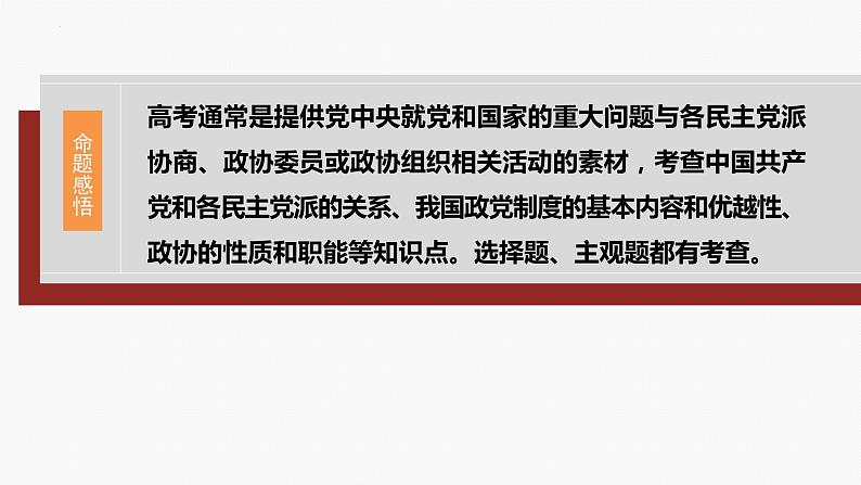 专题六　课时二　我国的基本政治制度-2024年高考政治二轮专题复习课件（统编版）04