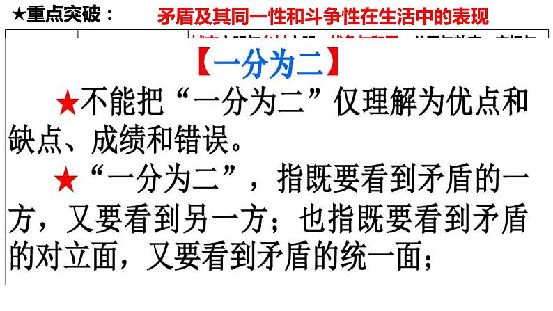 专题九　课时二　唯物辩证法的实质与核心-2024年高考政治二轮专题复习课件（统编版）第7页