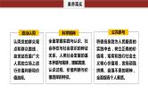 专题一0　课时一　辩证唯物主义认识论-2024年高考政治二轮专题复习课件（统编版）