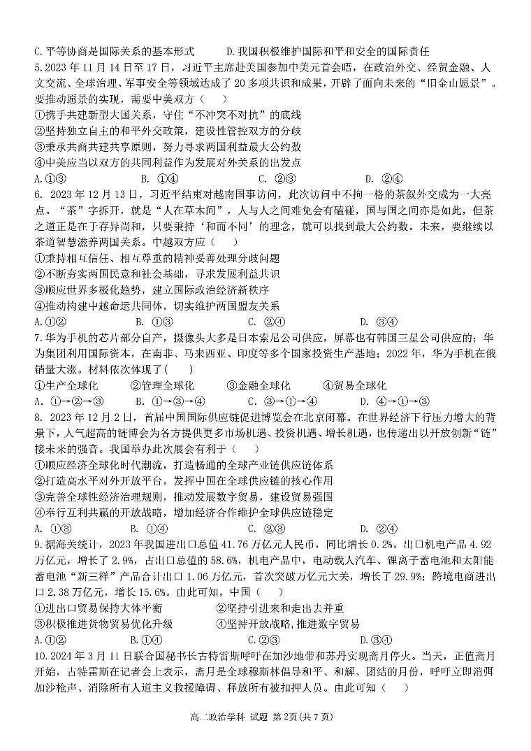 浙江省宁波市三锋教研联盟2023-2024学年高二下学期4月期中联考政治试题第2页