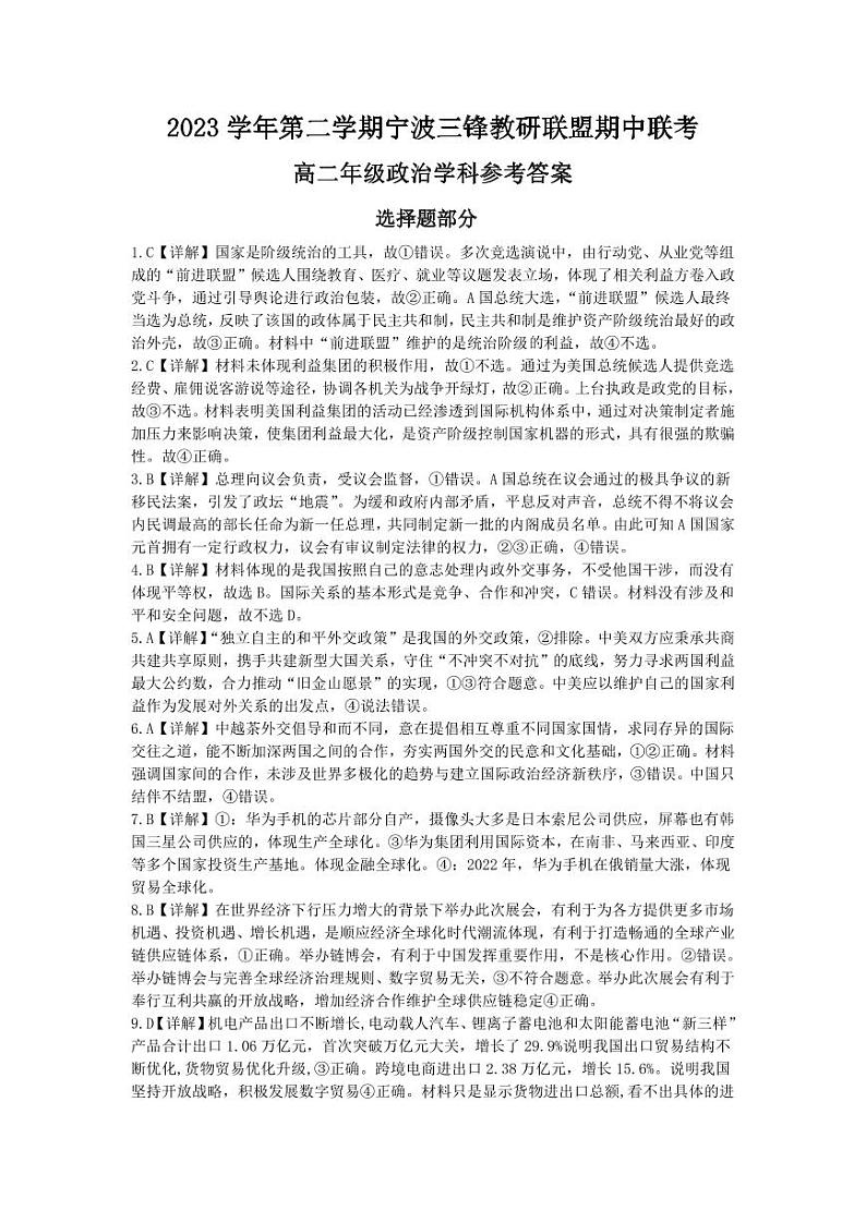 政治答案第1页