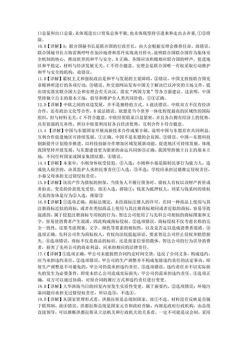 政治答案第2页