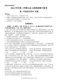 浙江省台金七校联盟2023-2024学年高二下学期期中联考政治试题及参考答案