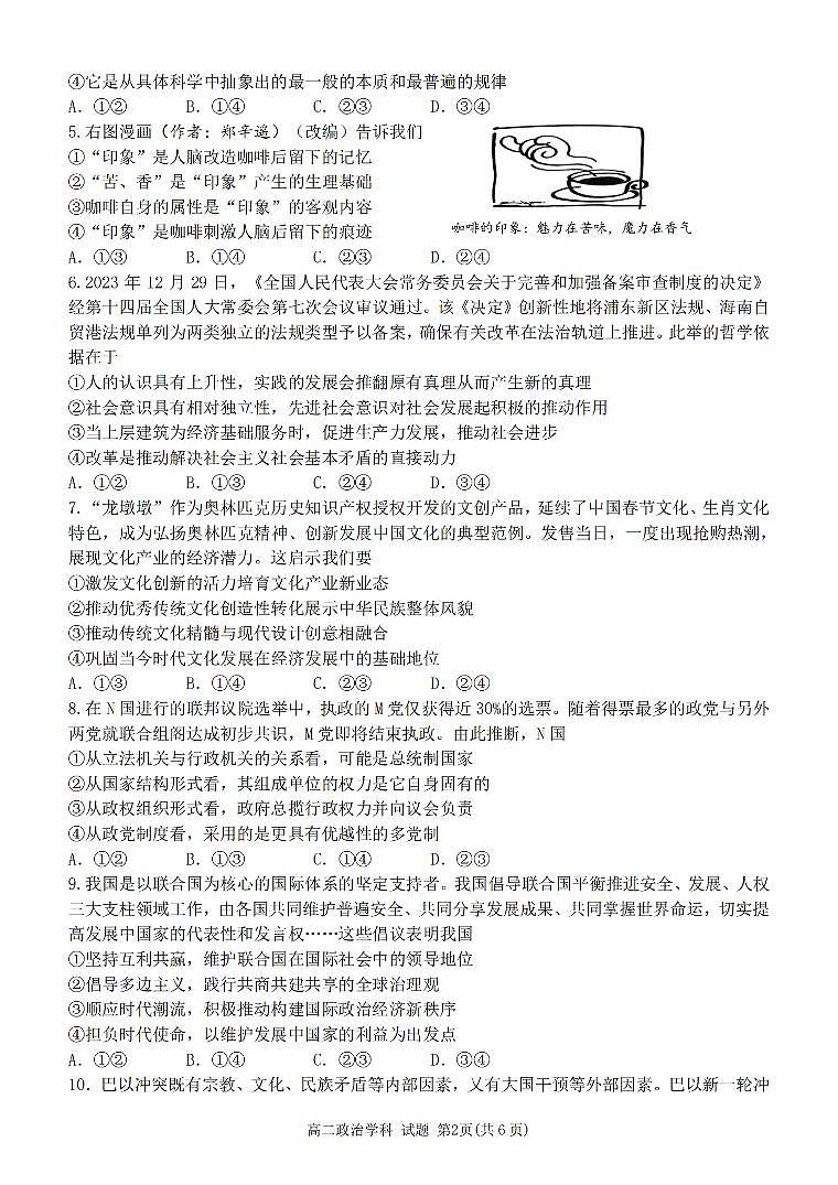 浙江省台金七校联盟2023-2024学年高二下学期期中联考政治试题及参考答案02