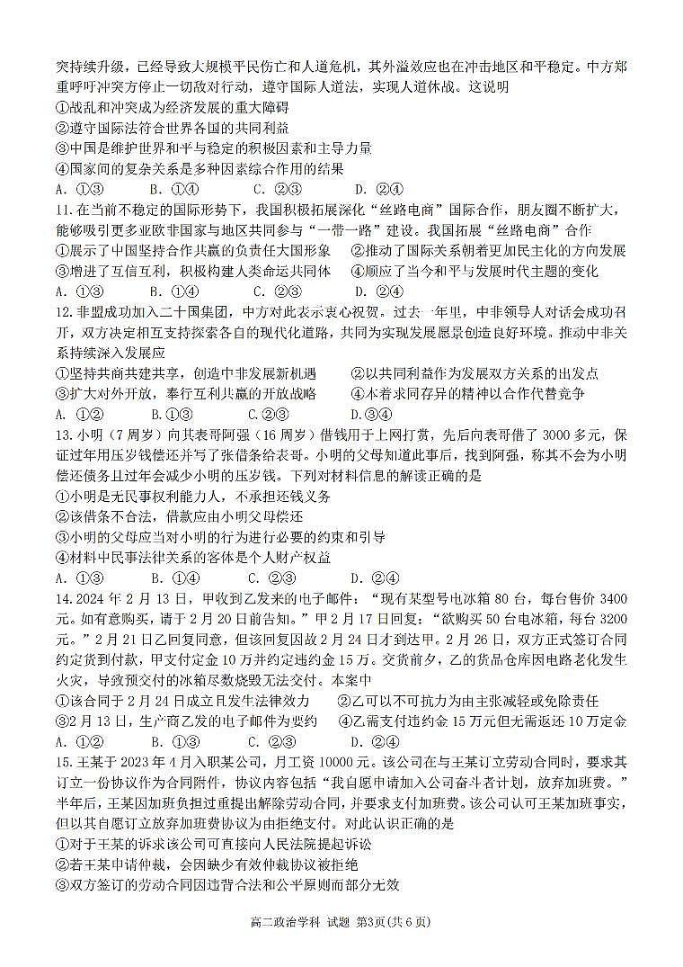浙江省台金七校联盟2023-2024学年高二下学期期中联考政治试题及参考答案03