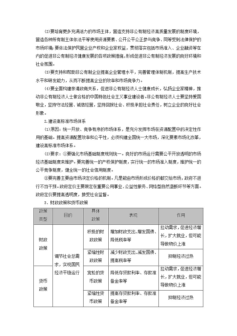 2025版高考政治一轮总复习必修2阶段性整合提升训练题二经济与社会第2页