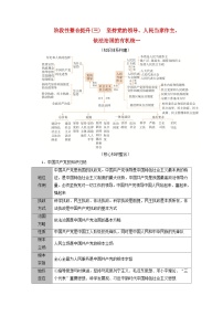 2025版高考政治一轮总复习必修3阶段性整合提升训练题三坚持党的领导人民当家作主依法治国的有机统一