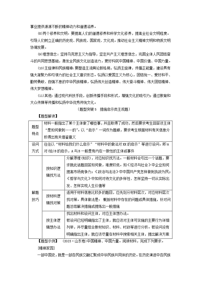 2025版高考政治一轮总复习必修4阶段性整合提升训练题五文化传承与文化创新第2页