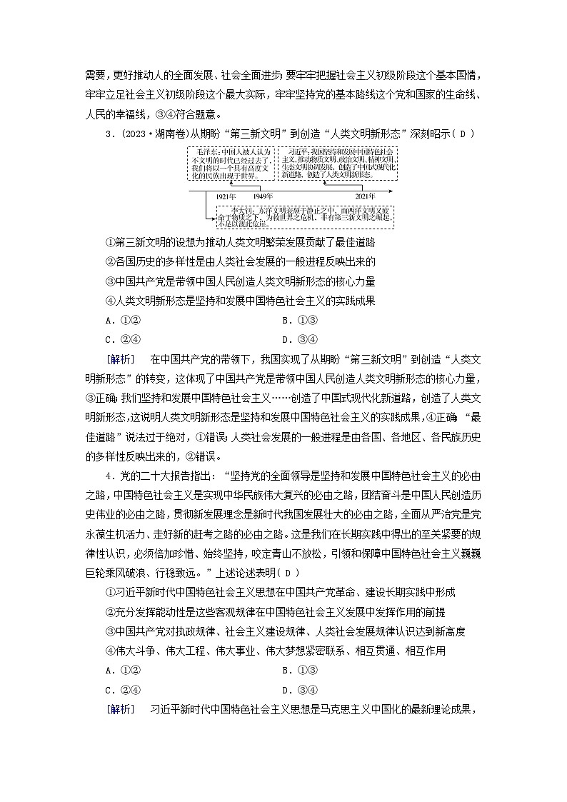 2025版高考政治一轮总复习课时作业必修1第4课只有坚持和发展中国特色社会主义才能实现中华民族伟大复兴第2页