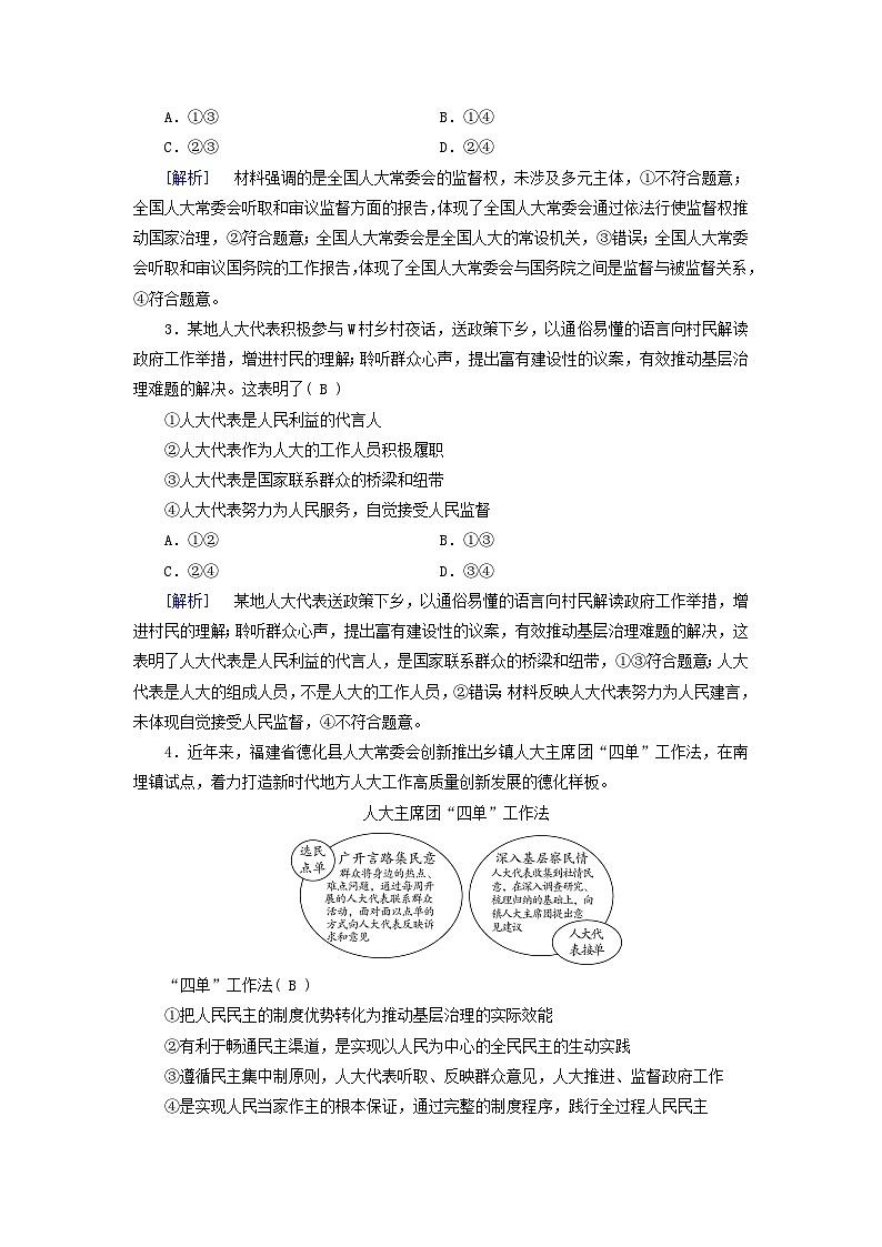 2025版高考政治一轮总复习课时作业必修3第2单元人民当家作主第5课我国的根本政治制度第2页