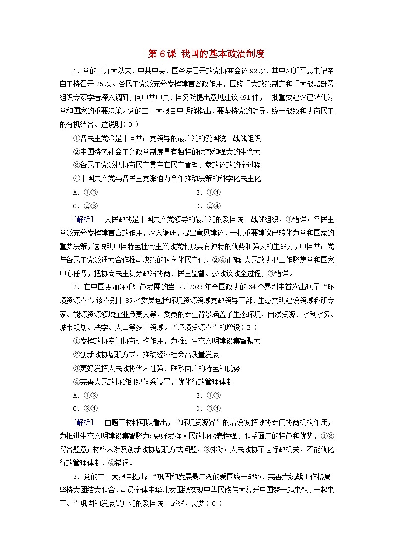 2025版高考政治一轮总复习课时作业必修3第2单元人民当家作主第6课我国的基本政治制度第1页