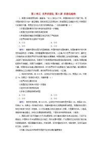 2025版高考政治一轮总复习课时作业选择性必修1第2单元世界多极化第3课多极化趋势