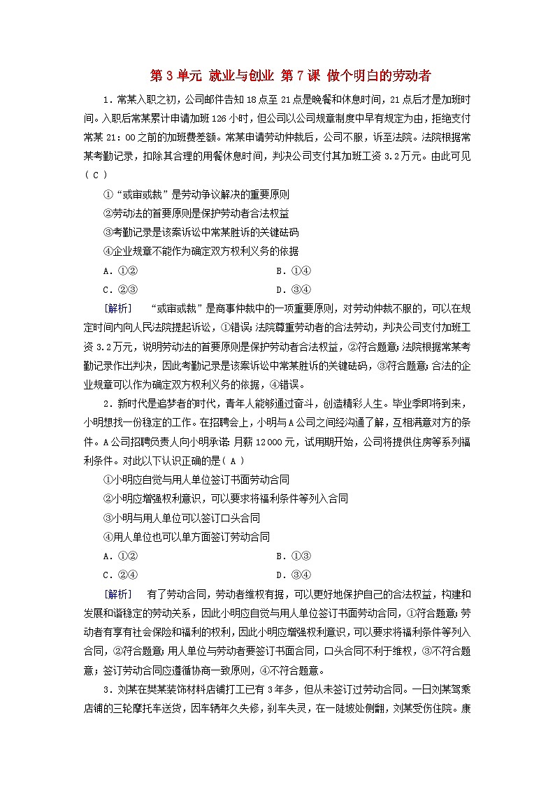 2025版高考政治一轮总复习课时作业选择性必修2第3单元就业与创业第7课做个明白的劳动者第1页